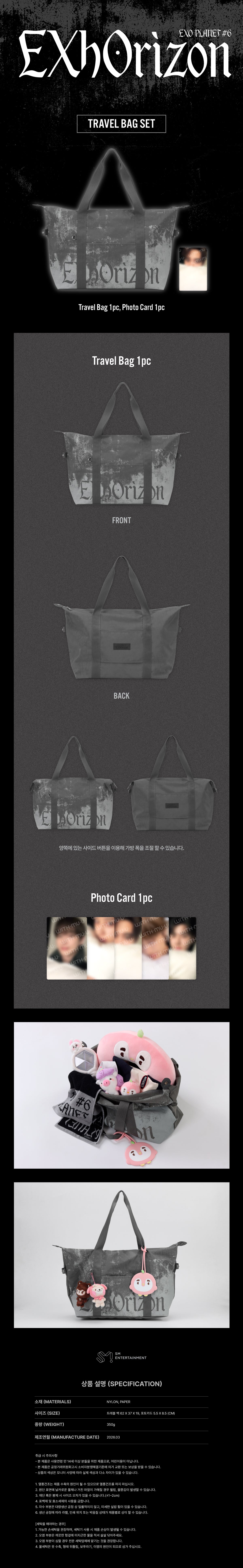 EXO 01 TRAVEL BAG SET Detail Page