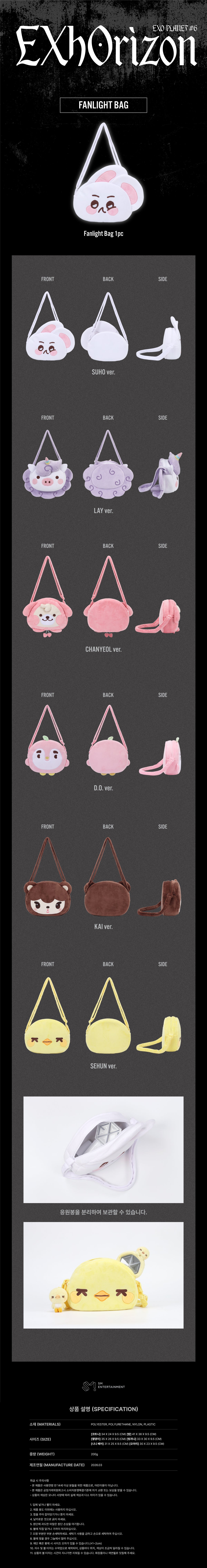 [Pre-Order] EXO - 05 FANLIGHT BAG / 2026 EXO PLANET #6 - EXh Detail Page