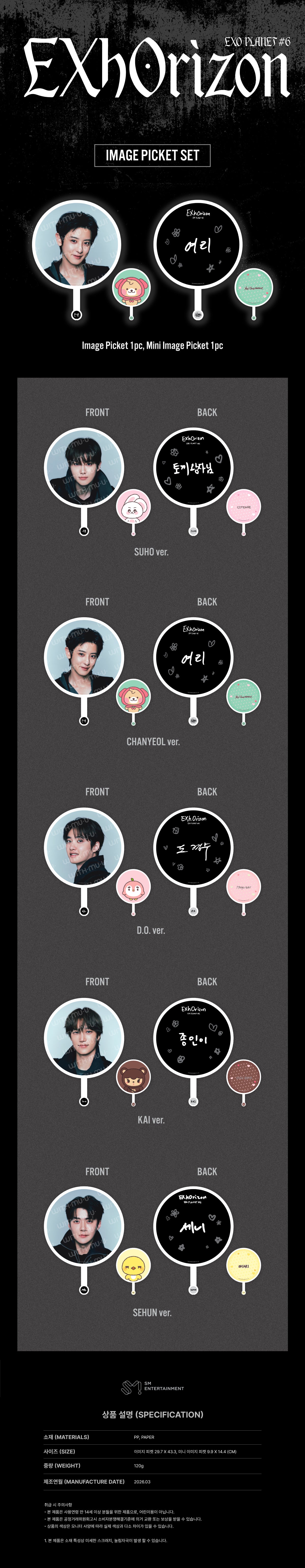 [Pre-Order] EXO - 09 IMAGE PICKET SET / 2026 EXO PLANET #6 - Detail Page