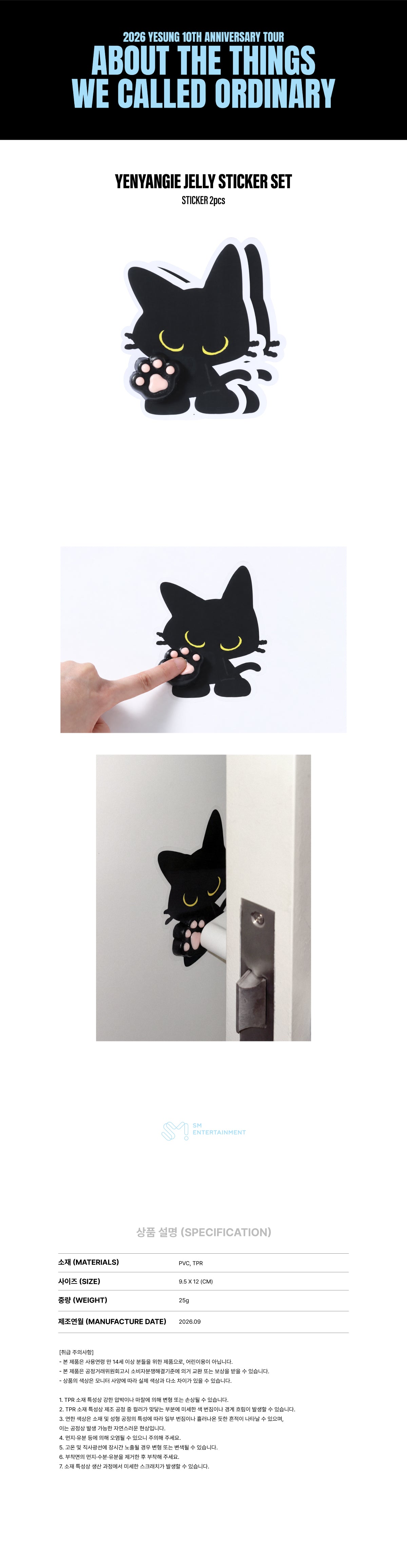 YESUNG 11 YENYANGIE JELLY STICKER SET official contents and specifications
