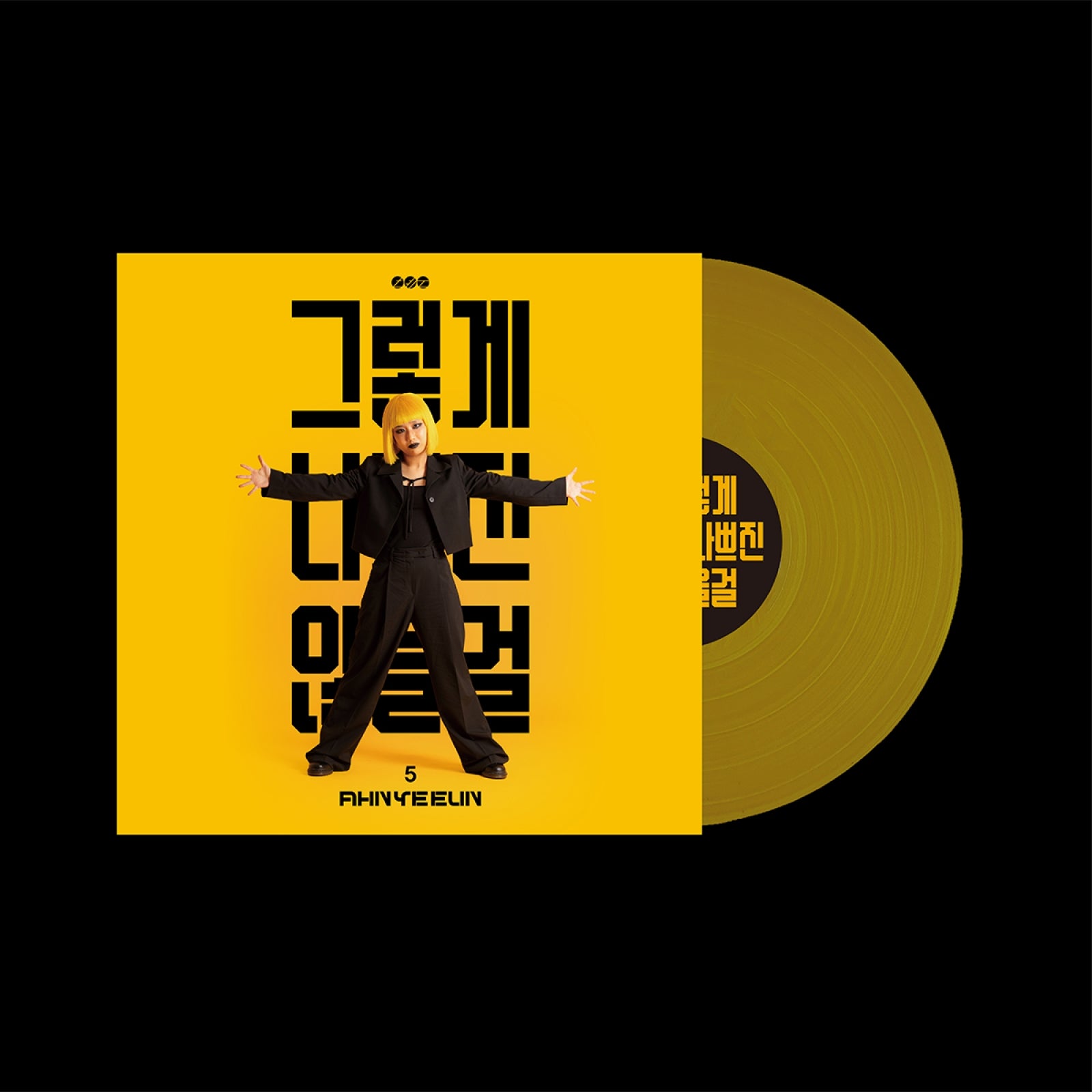 AHN YEEUN I don't think it's THAT bad 5th album 180g transparent orange vinyl LP cover