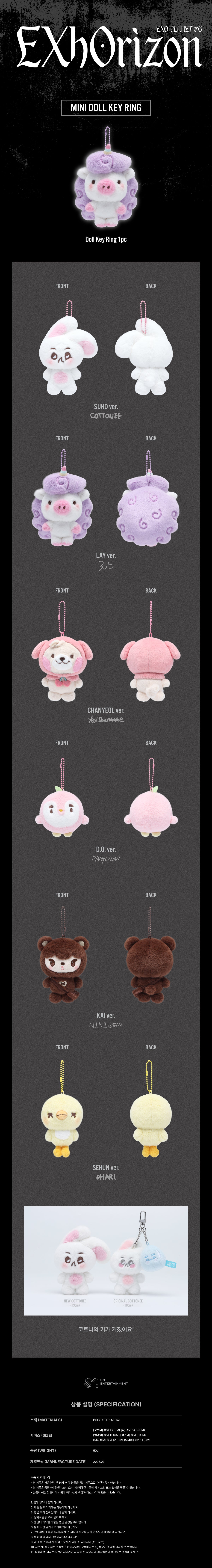 [Pre-Order] EXO - 11 MINI DOLL KEY RING / 2026 EXO PLANET #6 Detail Page