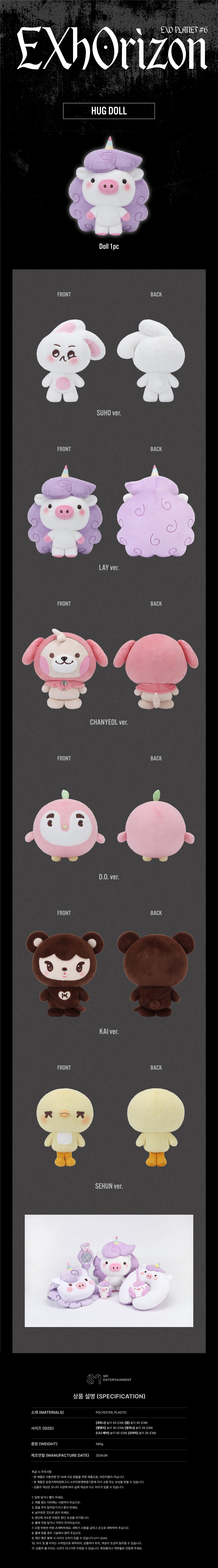 [Pre-Order] EXO - 15 HUG DOLL / 2026 EXO PLANET #6 - EXhOriz Detail Page