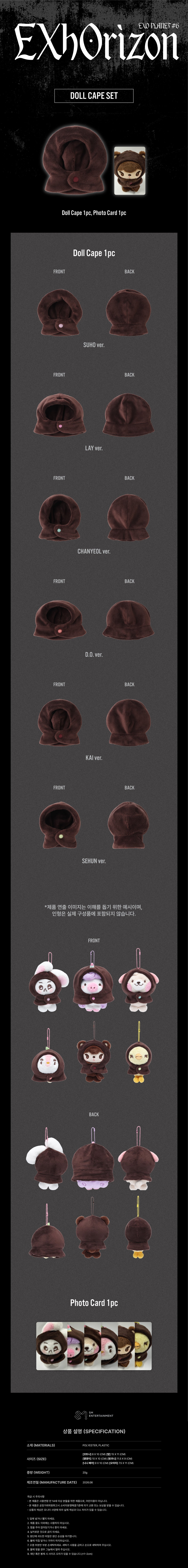 [Pre-Order] EXO - 16 DOLL CAPE SET / 2026 EXO PLANET #6 - EX Detail Page