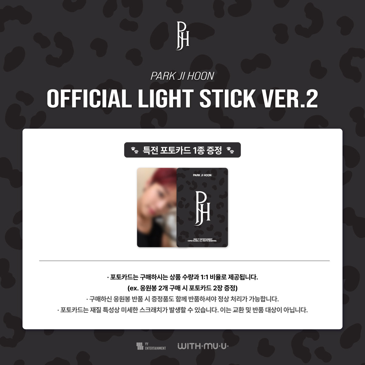 Park Ji Hoon preorder benefit — one bonus photocard per light stick