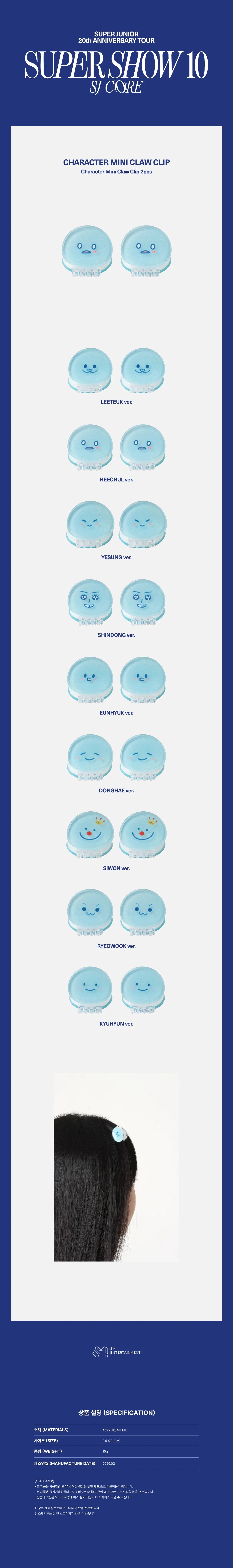 Super Junior SJ-CORE Claw Clip Detail