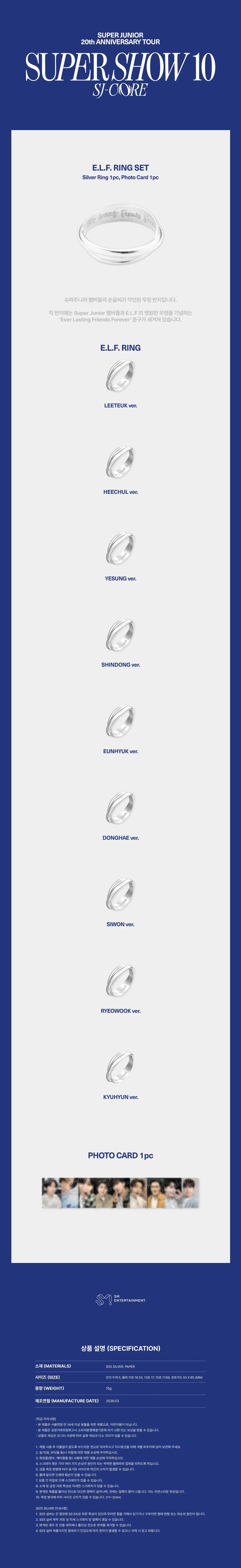 Super Junior SJ-CORE Ring Set Detail